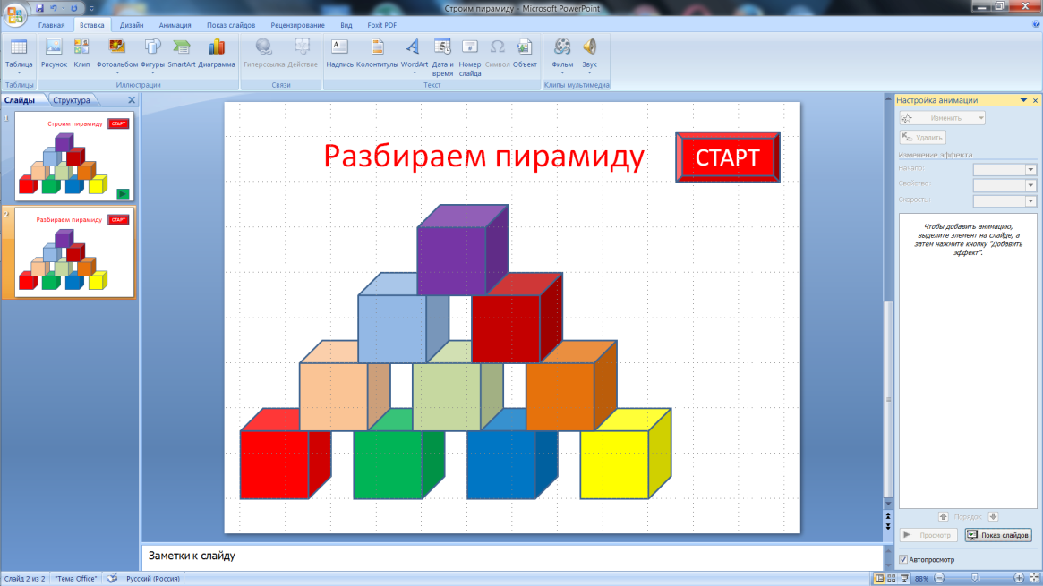 Как сделать триггер в презентации powerpoint