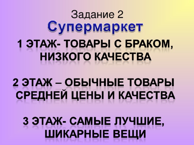 Задание 2