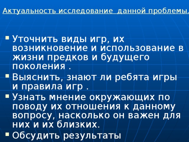 Актуальность исследование данной проблемы.