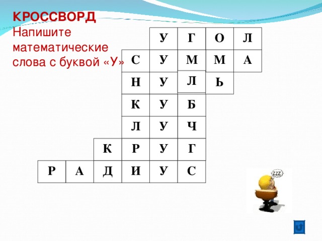 Слово 6 букв пятая д