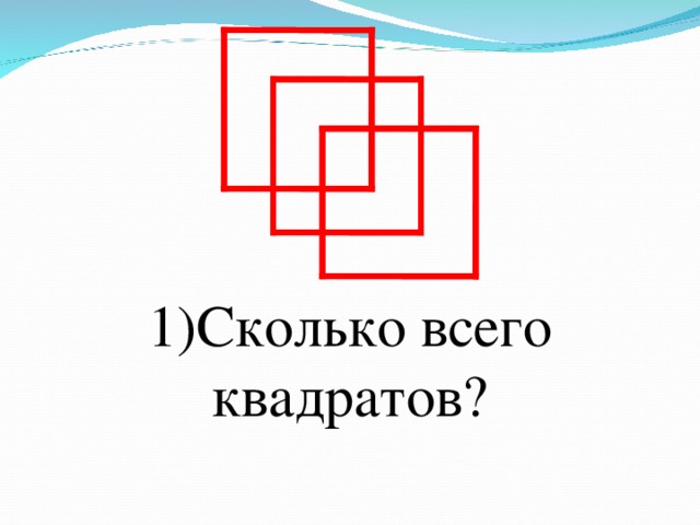 1)Сколько всего квадратов?