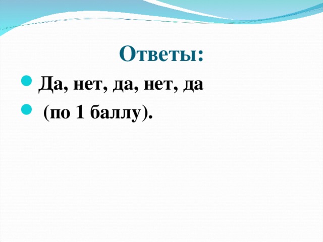 Ответы: