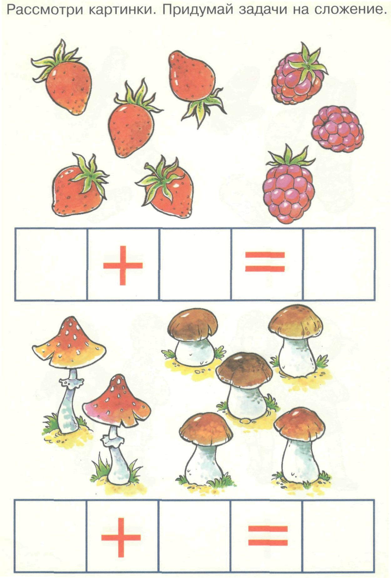 Занятие по математике решение задач в подготовительной. Составление задач по картинкам. Задачи для дошкольников. Задачи иллюстрации для дошкольников. Составление задач по рисунку.