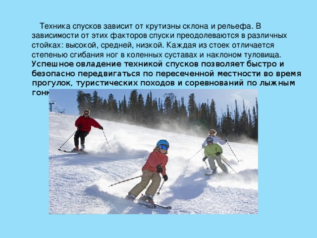 Лыжный Спорт Правила Соревнований Реферат