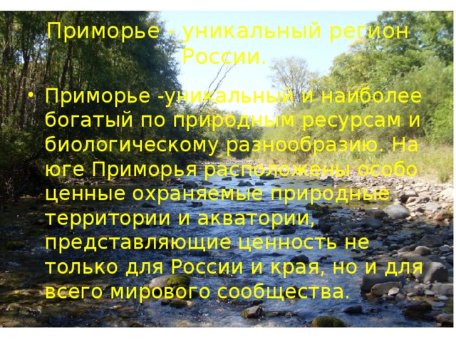 Сообщение разнообразие природы. Проект разнообразие природы Приморского края. Природа Приморского края проект 3 класса. Сообщение о природе родного края. Разнообразие природы родного края 3 класс окружающий мир проект вывод.