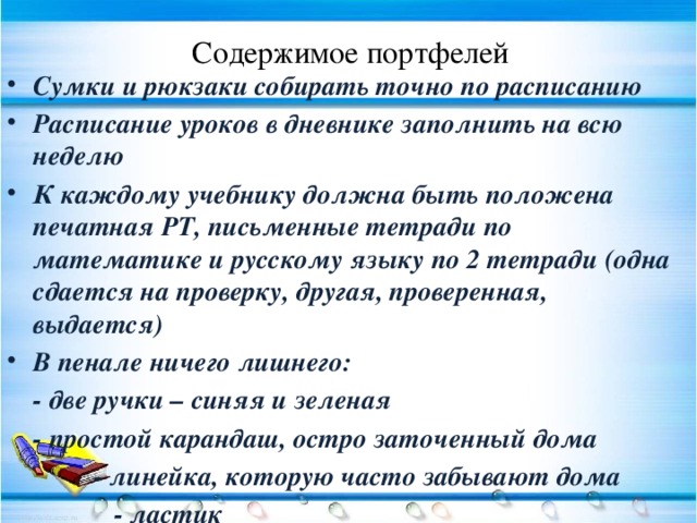 1 собрание в 1 классе презентация