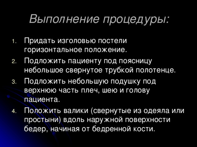 Выполнение процедуры: