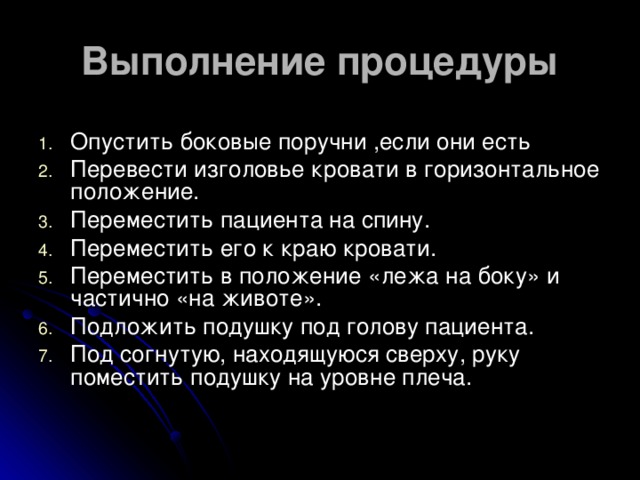 Выполнение процедуры