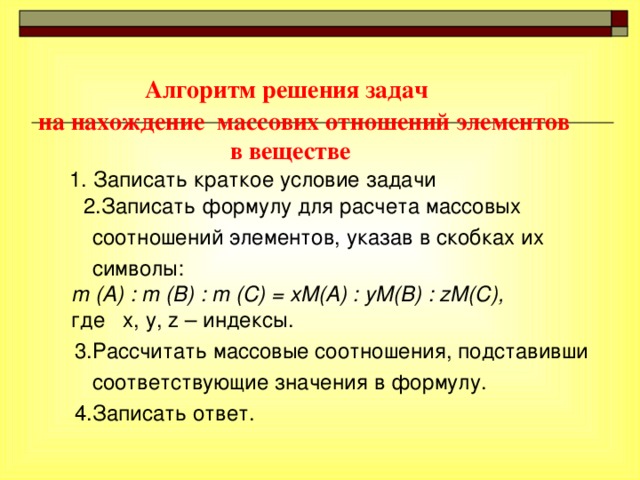 Массовые отношения элементов. Как найти массовое соотношение химических элементов. Как находить соотношение масс в химии. Как найти массовое отношение химических элементов в соединениях. Как вычислить отношение масс элементов.