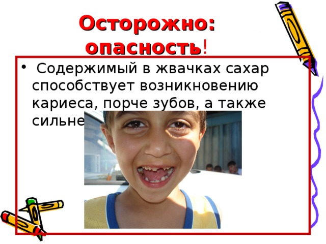 Осторожно: опасность !