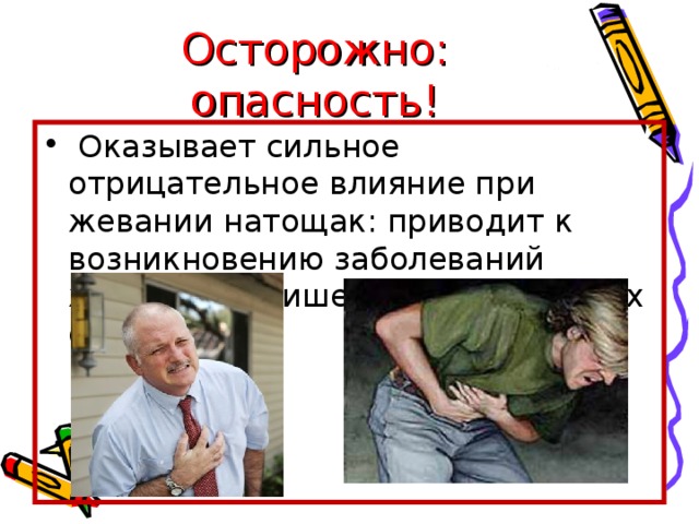 Осторожно: опасность!