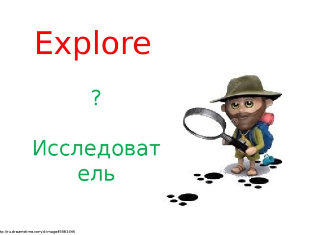 Explore ? Исследователь http://ru.dreamstime.com/d-image45881646