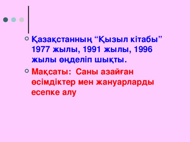 Қазақстанның қызыл кітабы презентация