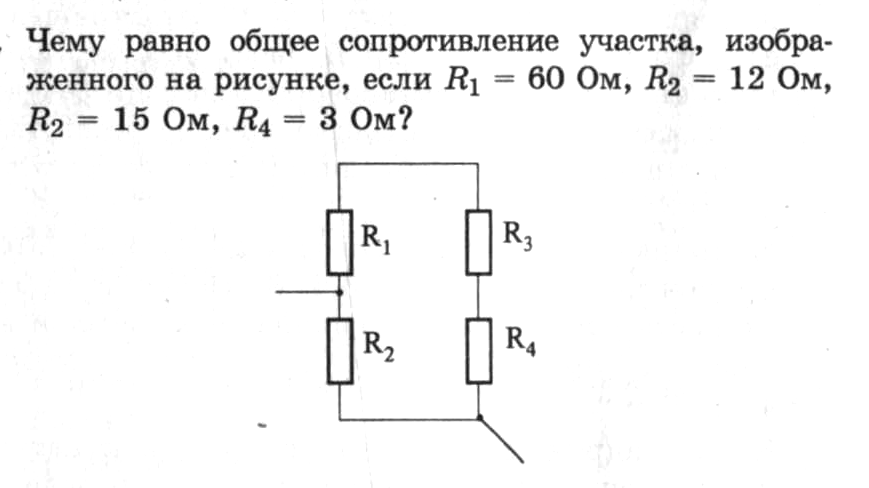 Задачи на соединение резисторов. Последовательное соединение схема задачи. Задача последовательное и параллельное соединение 10 класс. Схемы соединение проводников физика задачи. Последовательное параллельное соединение сложная задача.