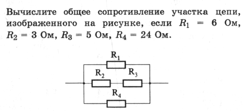 Задачи на соединения. Соединение проводников смешанное соединение задачи решение. Задачи на параллельное соединение проводников со схемами. Параллельное и последовательное соединение резисторов задачи. Задачи на смешанное соединение проводников со схемами.