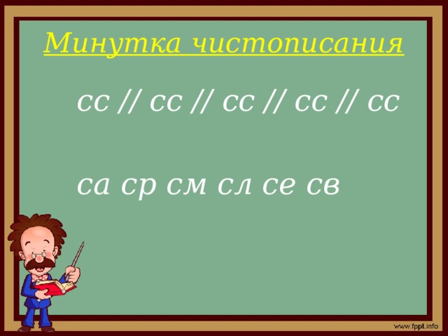 Конспект урока с презентацией 4 класс