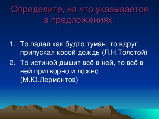 Определите, на что указывается в предложениях: