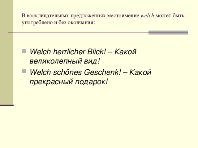 В восклицательных предложениях местоимение welch может быть употреблено и без окончания: