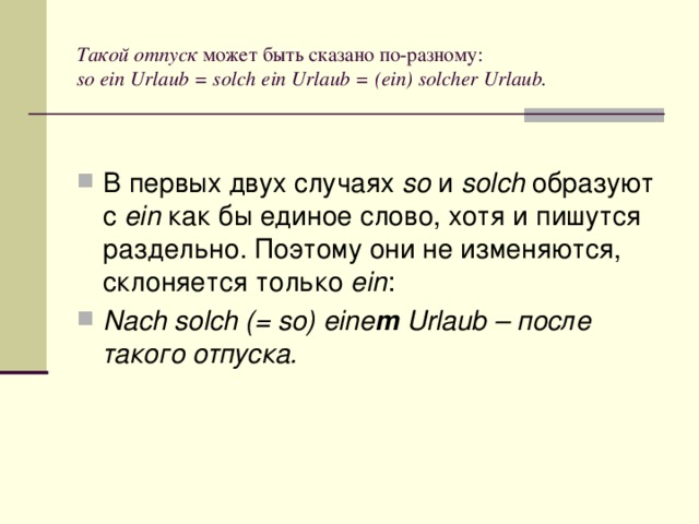 Такой отпуск может быть сказано по-разному:  so ein Urlaub = solch ein Urlaub = (ein) solcher Urlaub.