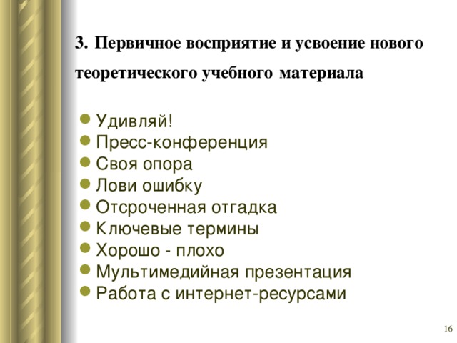 Виды приемов презентация. Приемы первичного восприятия текста. Первичное восприятие это. Первичное понимание. Своя опора прием на уроках.