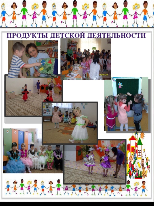 продукты детской деятельности
