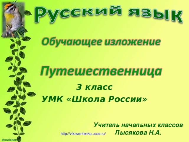 Изложение люлька 2 класс школа россии презентация