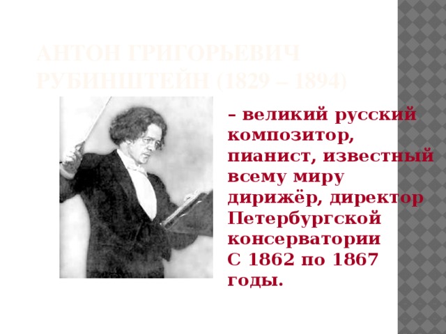 Какое впечатление произвел тапер на антона григорьевича. Известные пианистки России.