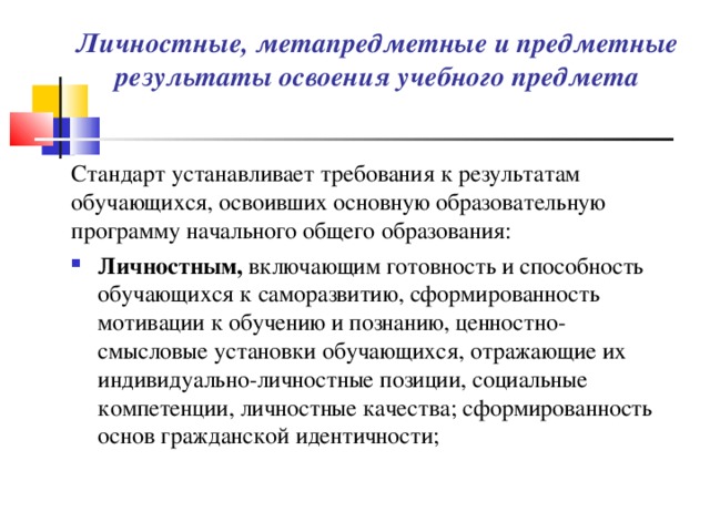 Совместная деятельность презентация относятся к метапредметным результатам каким ответ