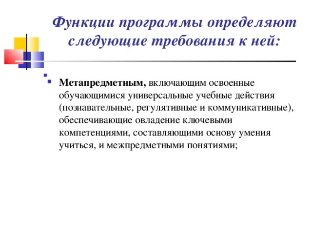 Функции программы определяют следующие требования к ней: