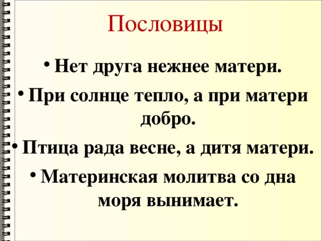 Пословицы