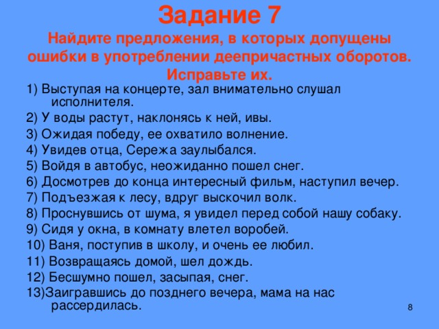 В каких предложениях допущена ошибка в употреблении. Найди предложения в которых допущены ошибки. Найдите предложение в которых допущены ошибки исправьте ошибки. Ошибки в предложениях искать предложение. Найдите предложение.