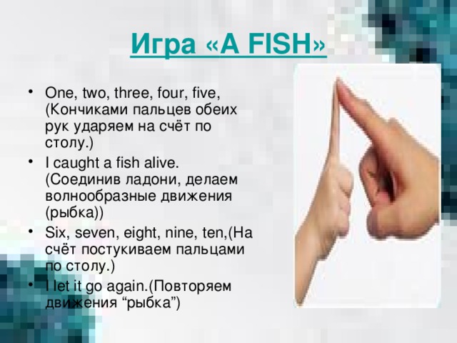 Игра « A FISH »