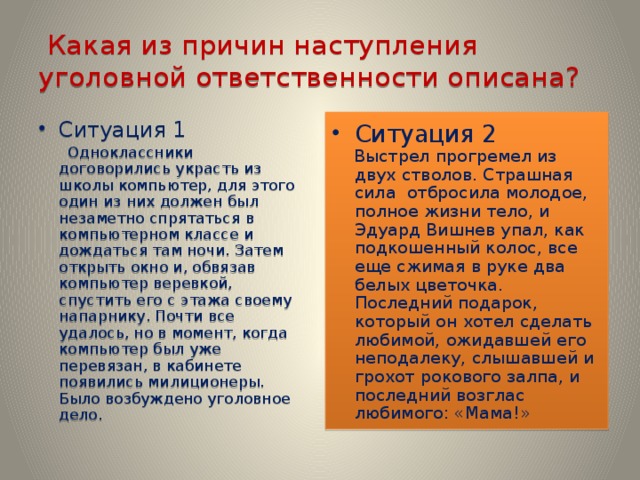 Презентация уголовная ответственность 7 класс обществознание