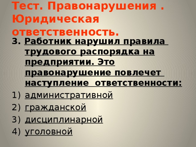 Юридическая ответственность 7 класс обществознание презентация