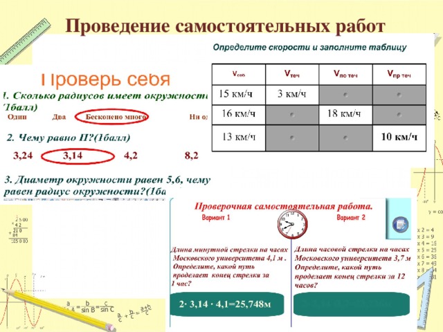 Проведение самостоятельных работ