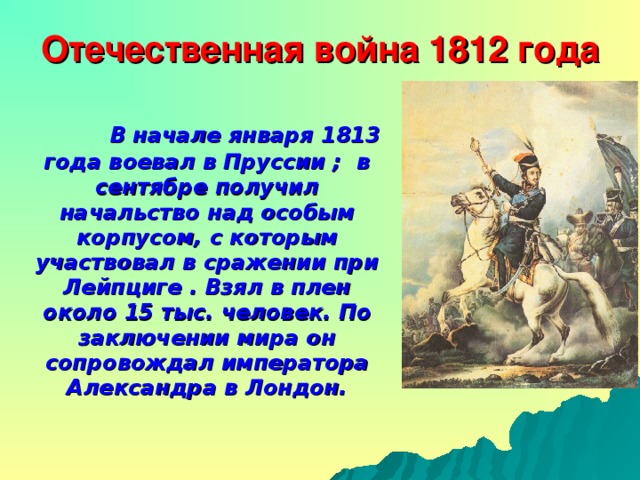 Сообщение о 1812 году 4 класс