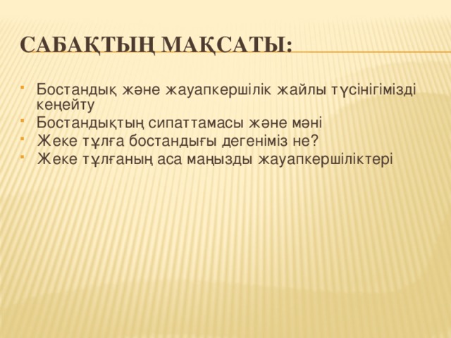 Сабақтың мақсаты: