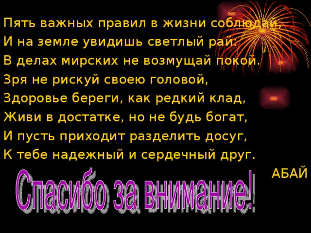 К1- родословная К8- память народа М. Ауэзов “Абай” “ Путь Абая” Мать Улжан, назвала Абай  К2-образование Отец Кунанбай, правитель рода  Тобыкты Мемориальный комплекс Жедыбай Посещает русскую  школу Площади В Чингизских горах Семипалатинской обл . Музеи Медресе Ахмета Ризы  Улицы 1845 Ибрагим К7-знаменитые произведения В ауле у муллы К3-формирование мировоззрения АБАЙ Құнанбаев 1845-1904 ж. Поэма «Масгут» «Очи черные» С.С.Гросс Е.П.Михаэлис Густой туман «Гаклия» Слова назидания А.Леонтьев Н.И.Долгополов А.С.Пушкин мыслитель лирика М.Ю. Лермонтов философ любовь к народу и природе М.Е. Салтыков -Щедрин  Основоположник  каз.письм.литературы воспевание добра Л.Н. Толстой и др. композитор обличение пороков  К4-почитал  представителей  дем. культуры переводчик К6- поэзия поэт К- грани таланта