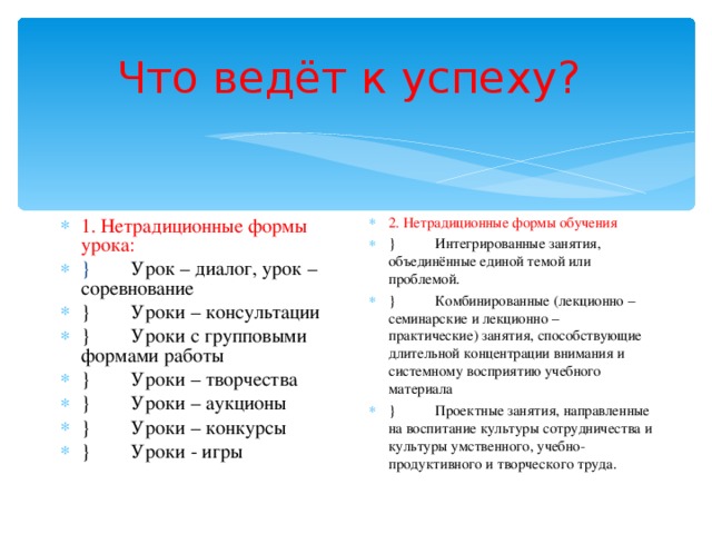 Что ведёт к успеху?