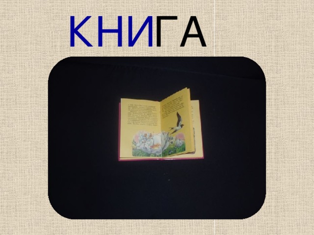 ГА КНИ