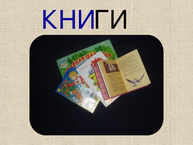 ГИ КНИ