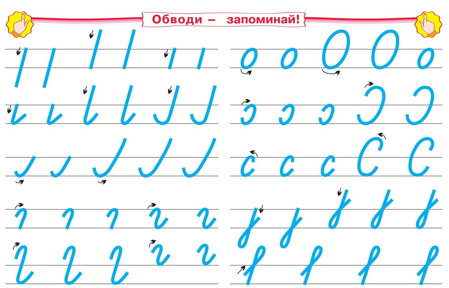 21 письменно. Правописание элементов букв 1 класса. Элементы букв 1 класс школа России. Элементы буквы и школа России. Элементы прописных букв.