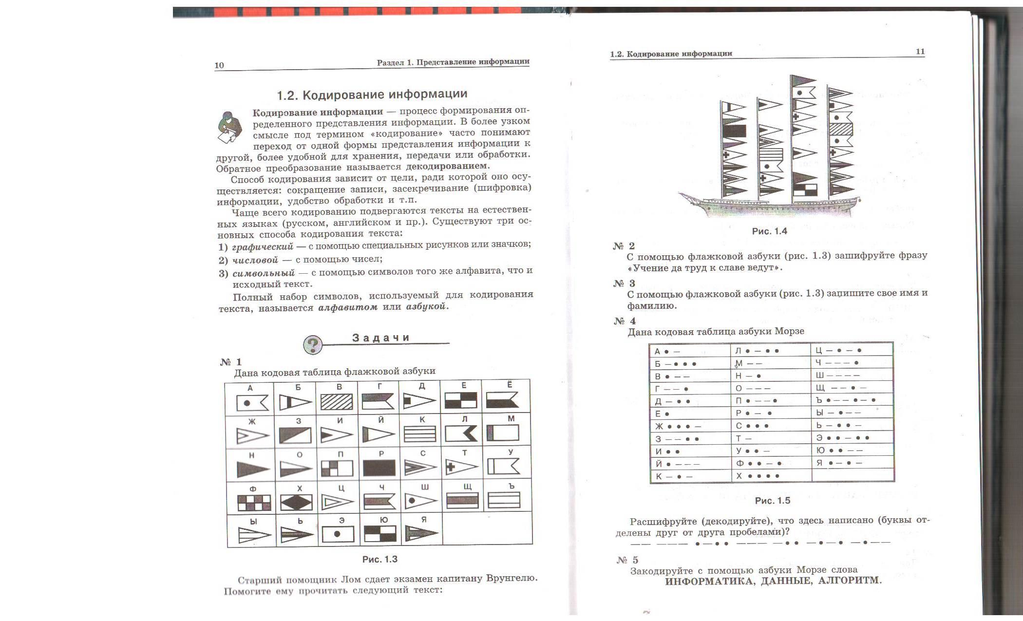 Контрольная работа: Кодирование чисел, символов и графической информации , единицы измерения данных