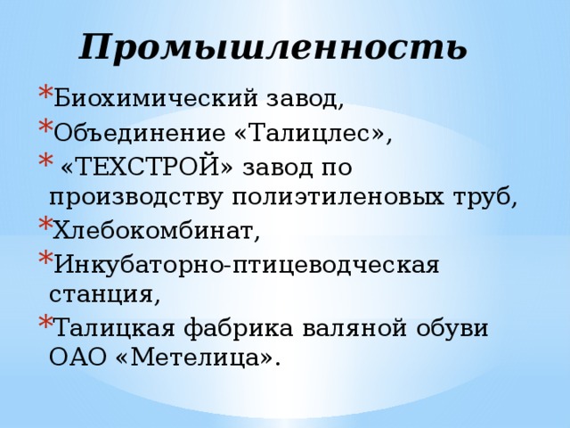 Промышленность