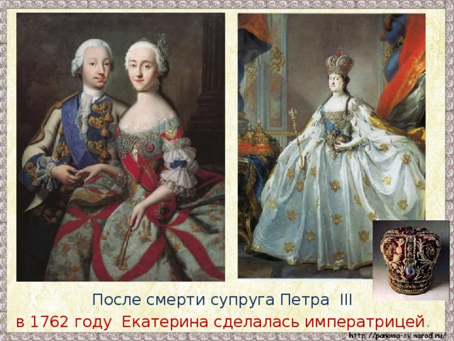 После смерти супруга Петра III в 1762 году Екатерина сделалась императрицей .