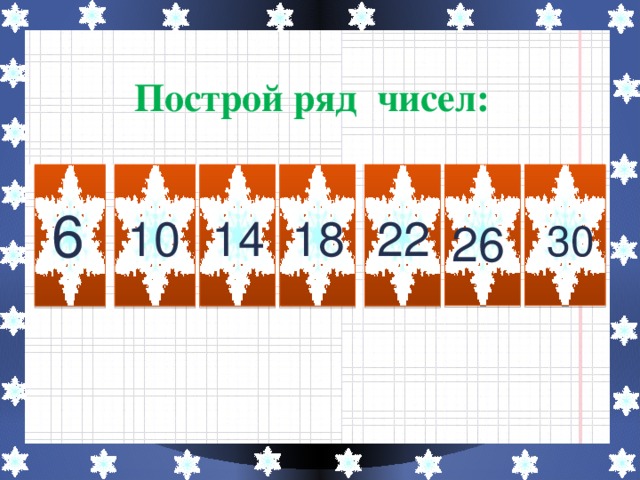 Простой ряд. Построить числовой ряд. Построились в ряд. Построить ряд. Выстраивайте ряды.