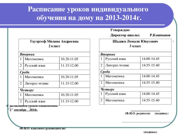 Расписание уроков с 8