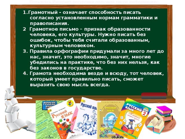 Русский язык грамотность чтение. Почему нужно грамотно писать. Грамотная речь и письменность. Сочинение для чего нужно грамотно писать. Что такое грамотность сочинение.