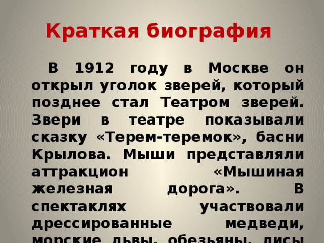 Дуров наша жучка презентация 3 класс школа россии