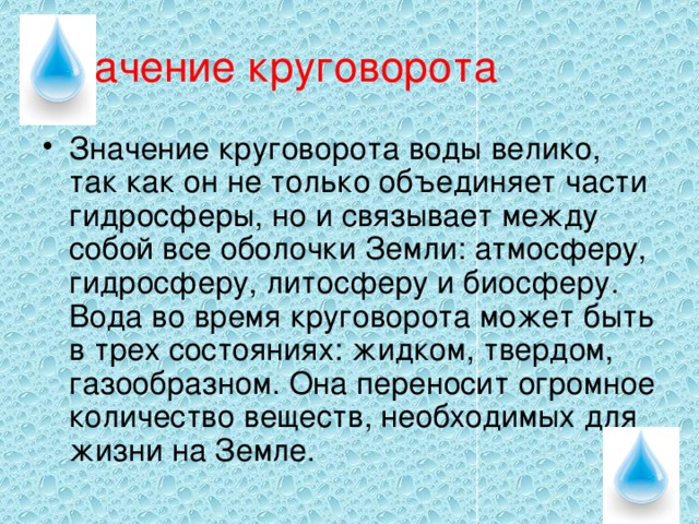 Значение круговорота